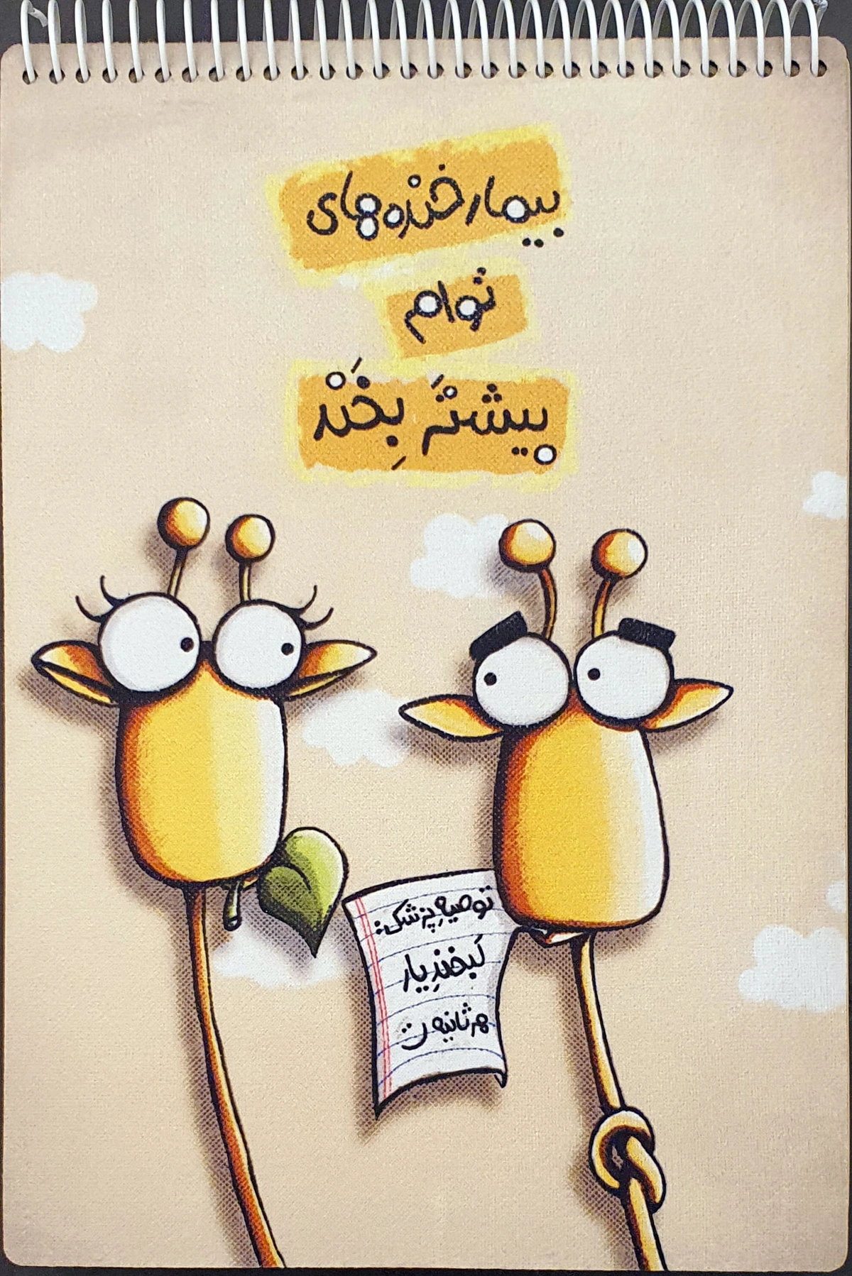 دفتر طراحی A4 زرافه