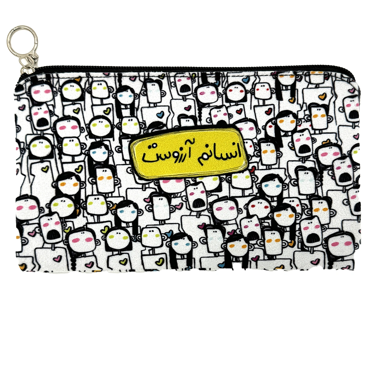 جامدادی تخت انسانم آرزوست