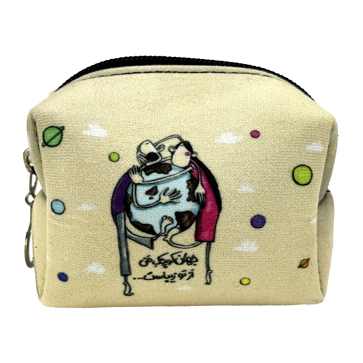 کیف فندقی جهان کوچک من از تو زیباست