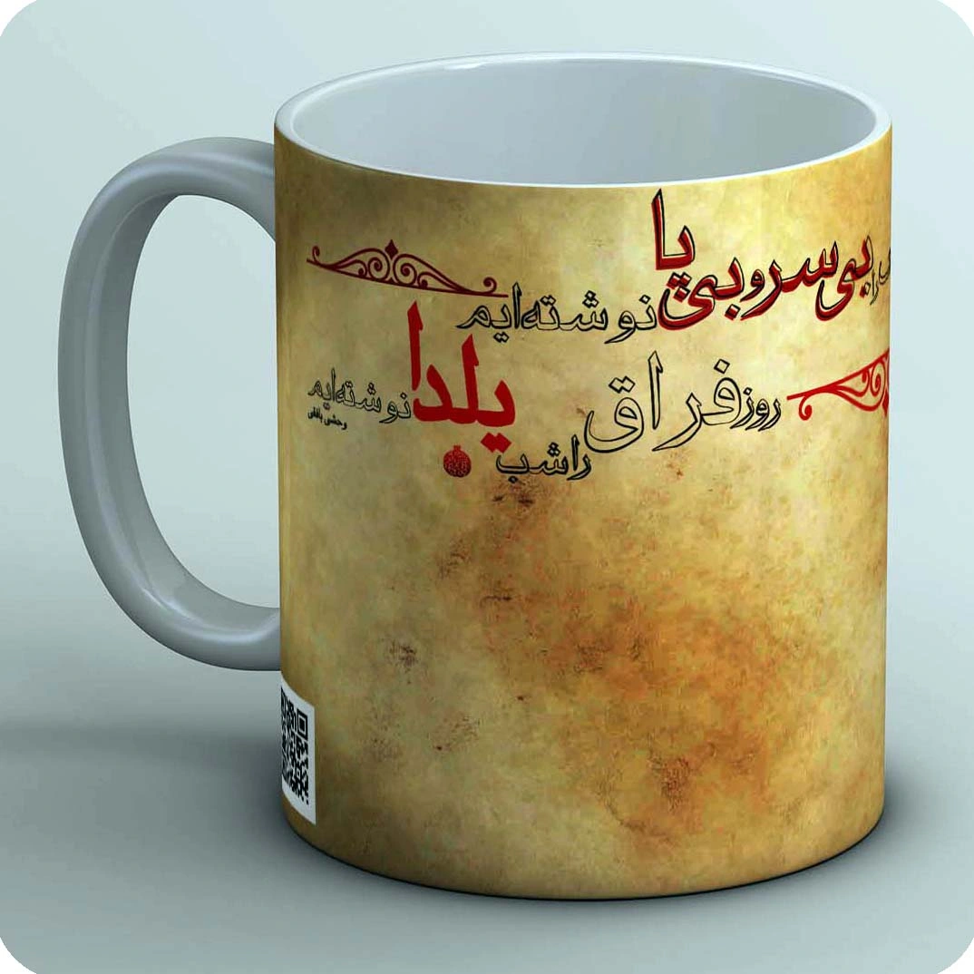 ماگ یلدا 1