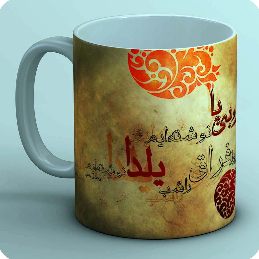 ماگ یلدا 2
