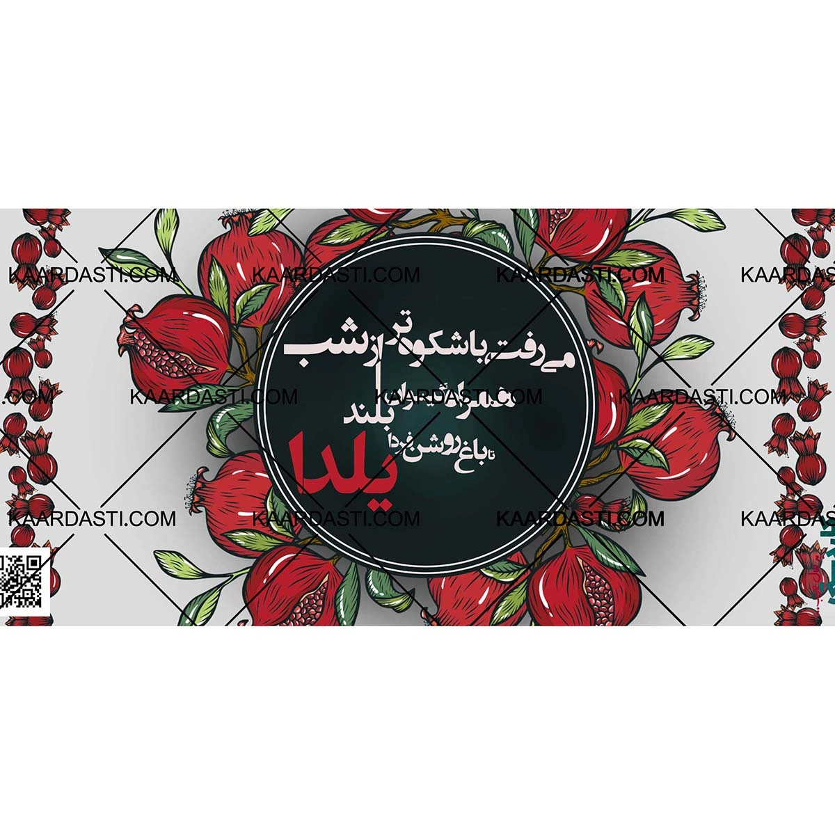 ماگ یلدا 9