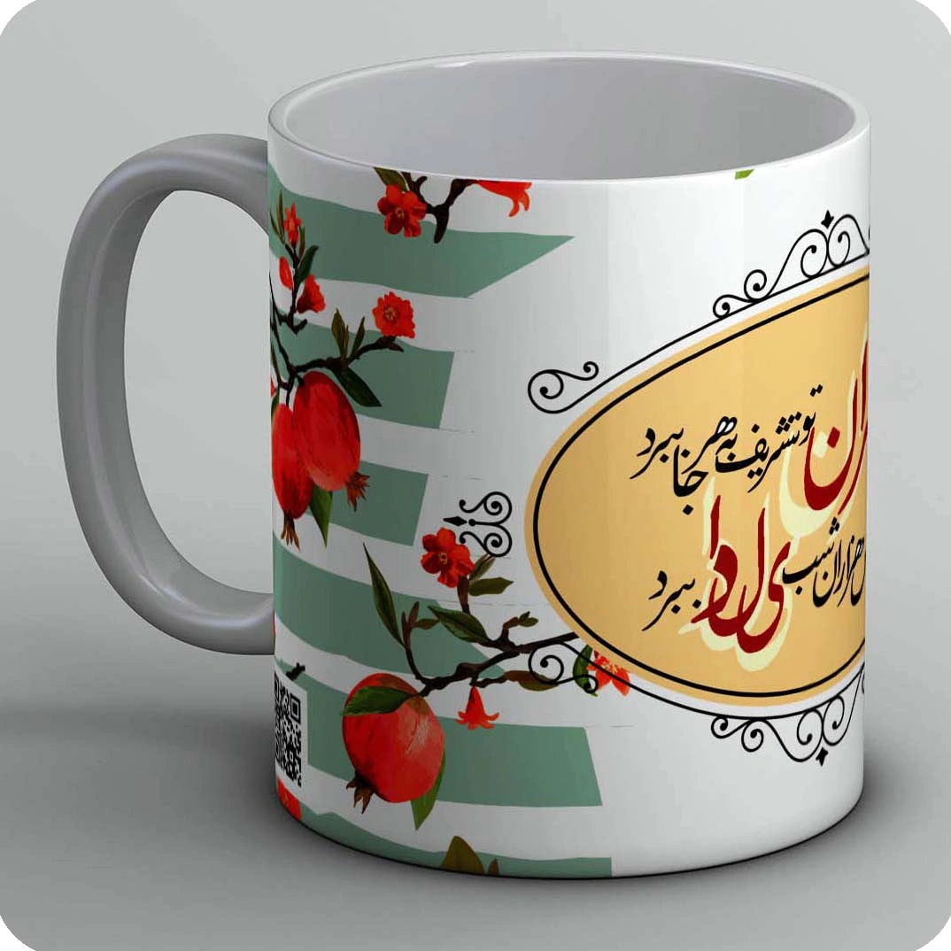 ماگ یلدا 14
