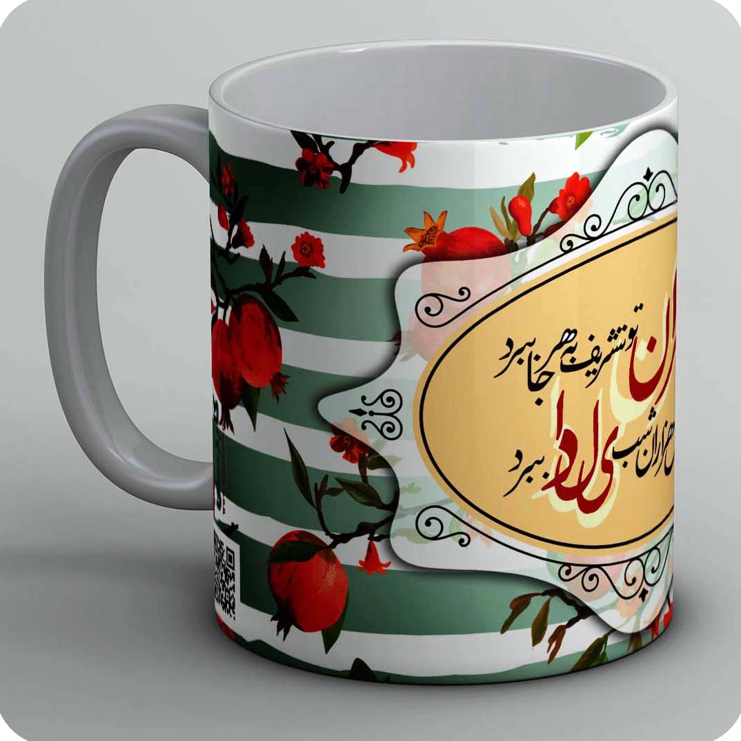 ماگ یلدا 15 