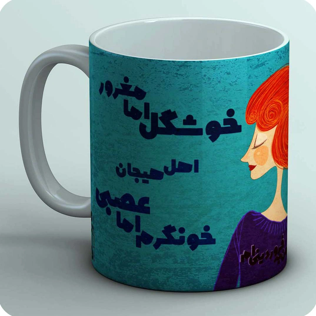 ماگ من یه فروردینی ام 2