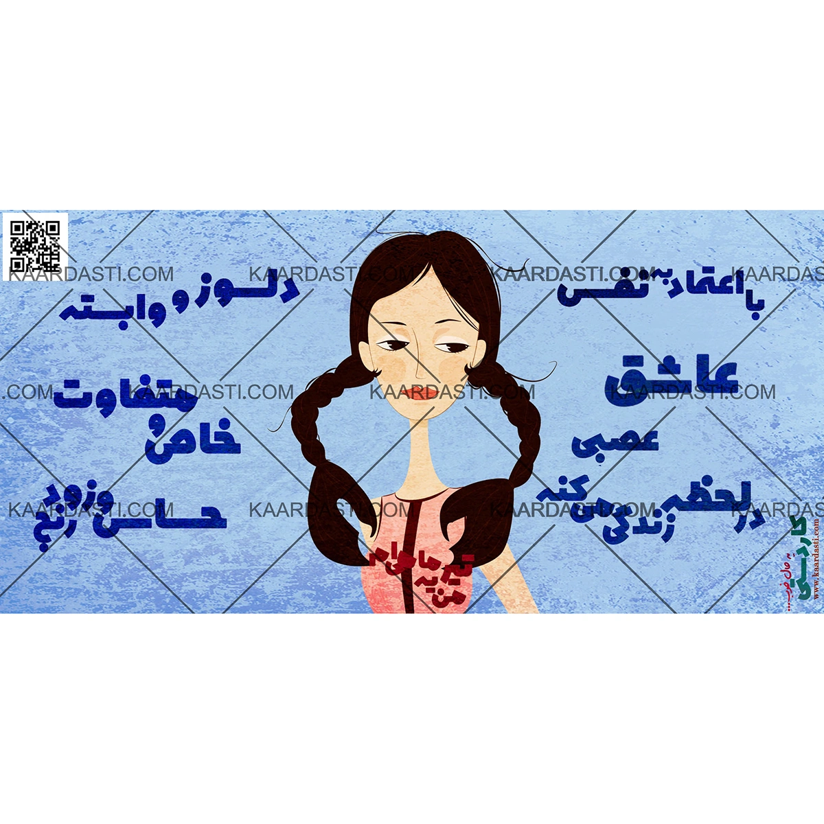 ماگ من یه تیر ماهی ام 2