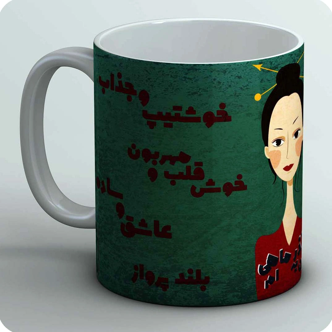ماگ من یه آذر ماهی ام 2