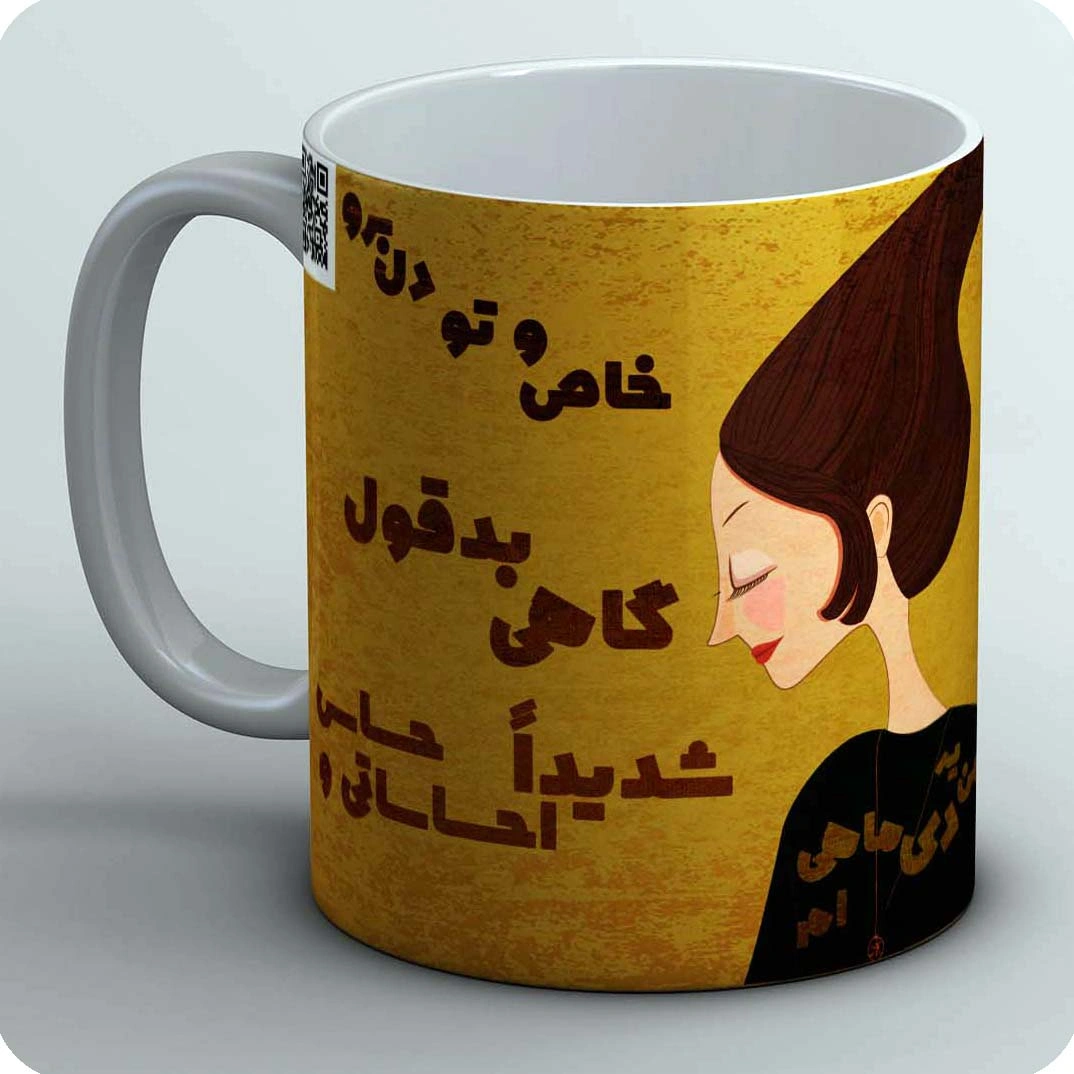 ماگ من یه دی ماهی ام 2