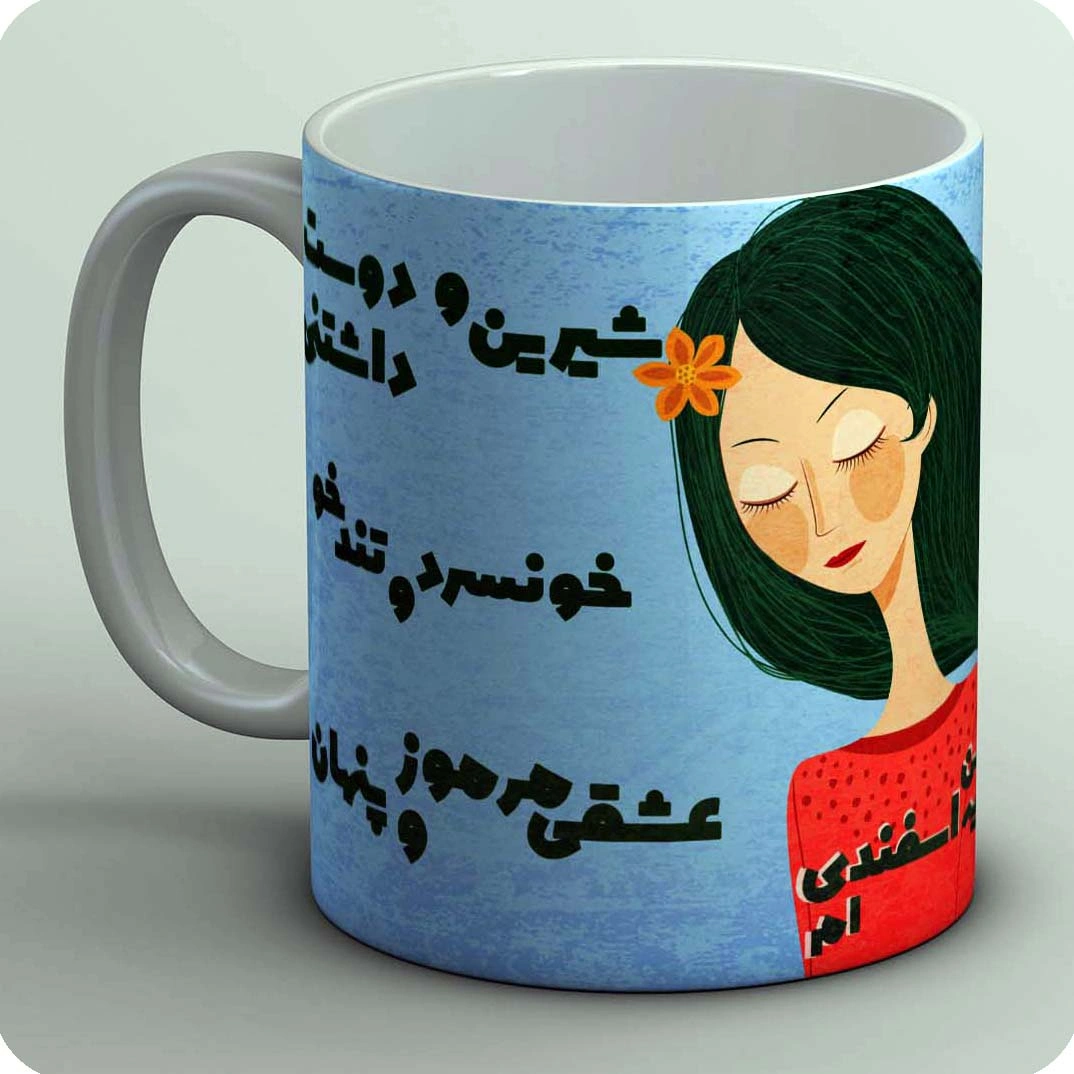 ماگ من یه اسفندی ام 2