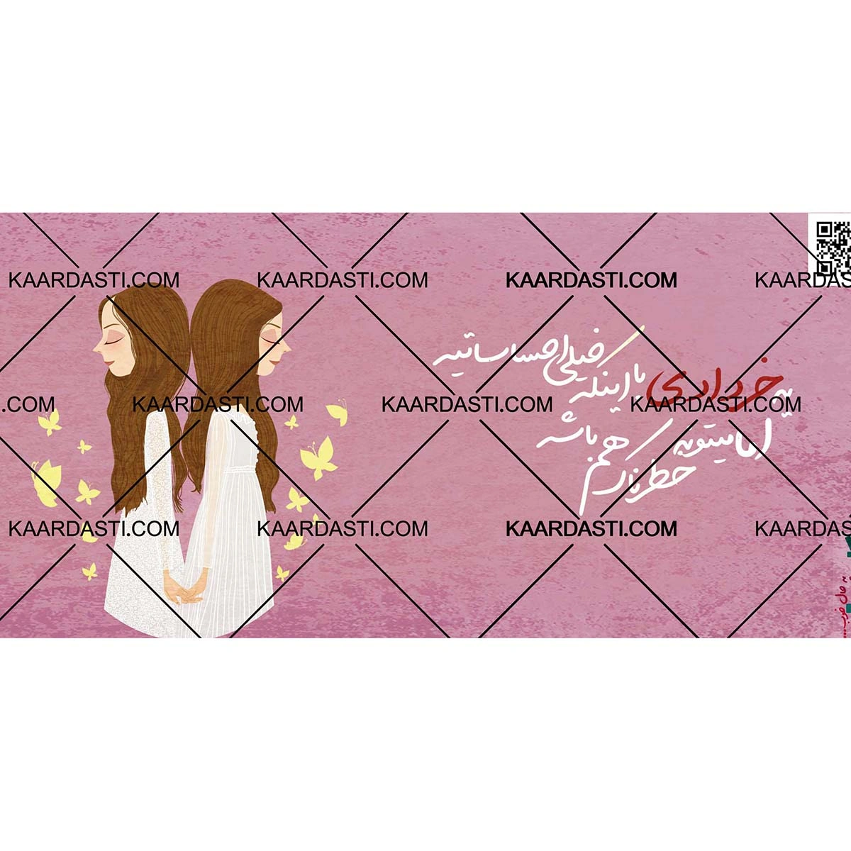 ماگ من یه خردادی ام 3
