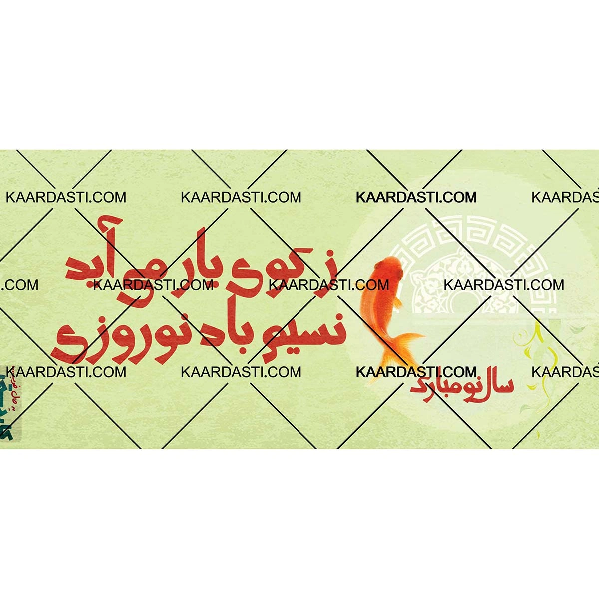 ماگ نوروز 3