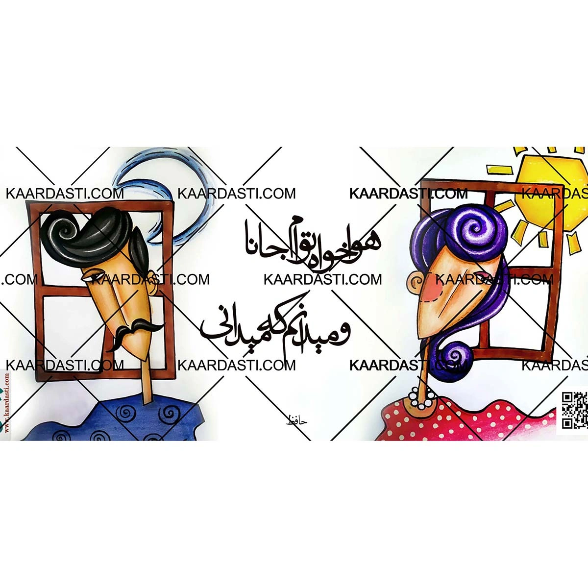 ماگ هواخواه توام جانا