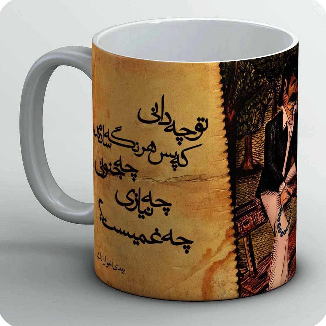 ماگ تو چه دانی 