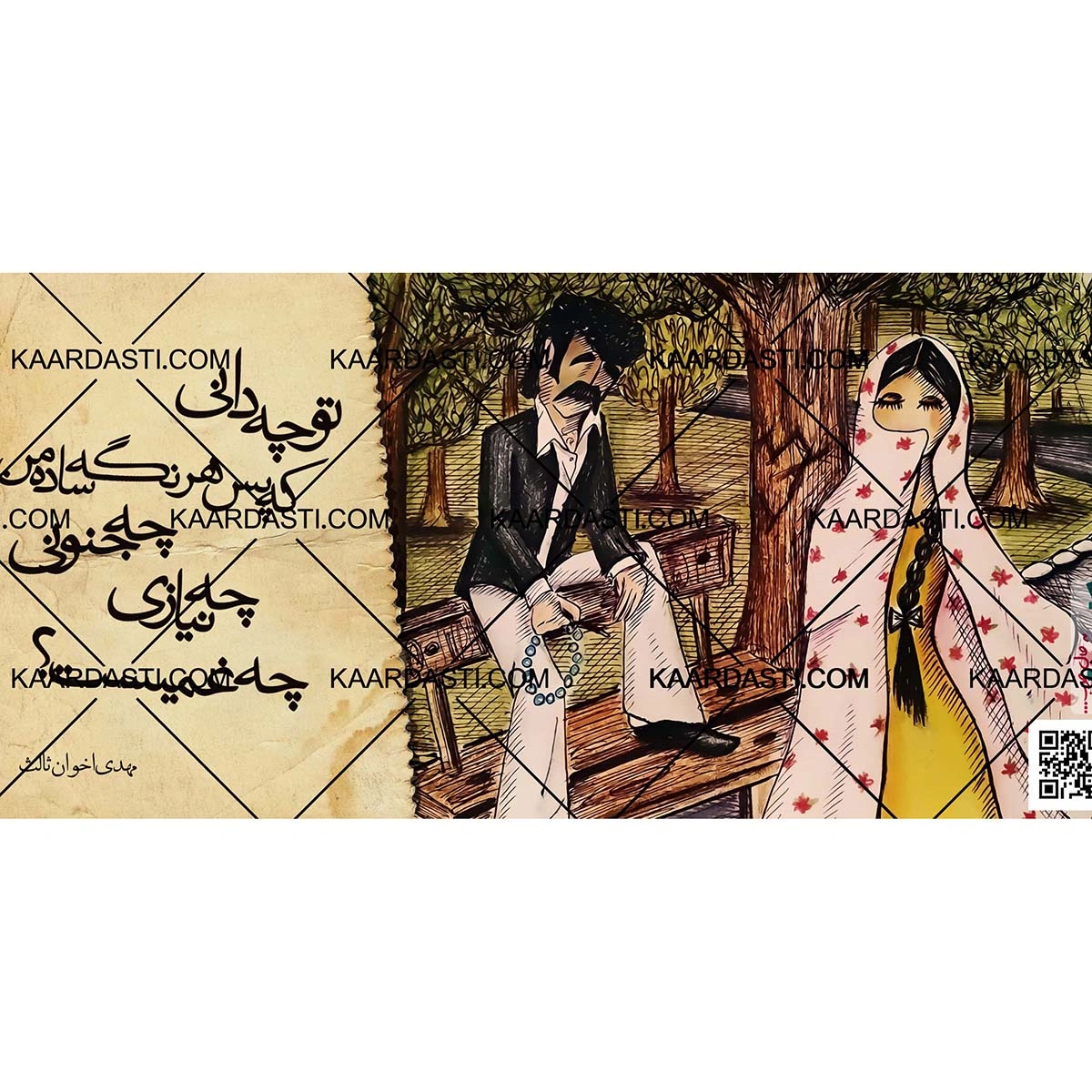 ماگ تو چه دانی 