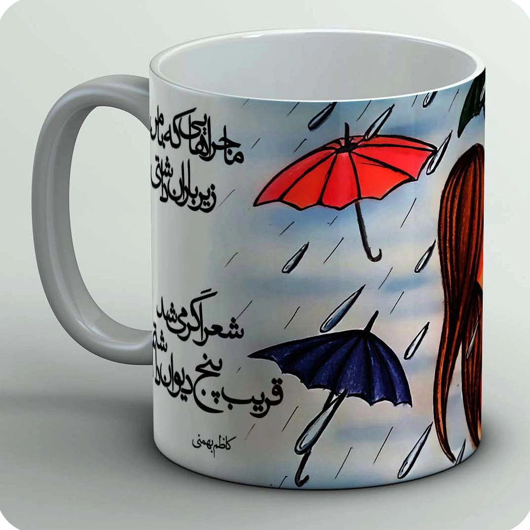 ماگ ماجراهایی که با من زیر باران داشتی