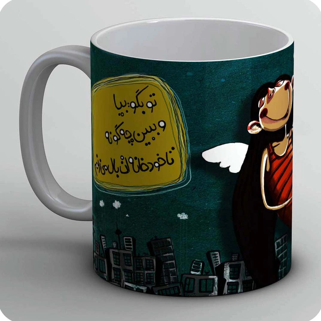 ماگ تو بگو بیا