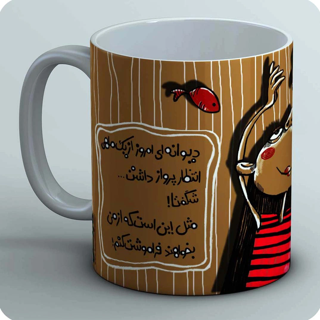 ماگ دیوانه ای