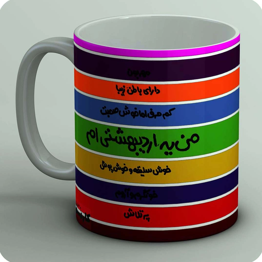 ماگ من یه اردیبهشتی ام 1