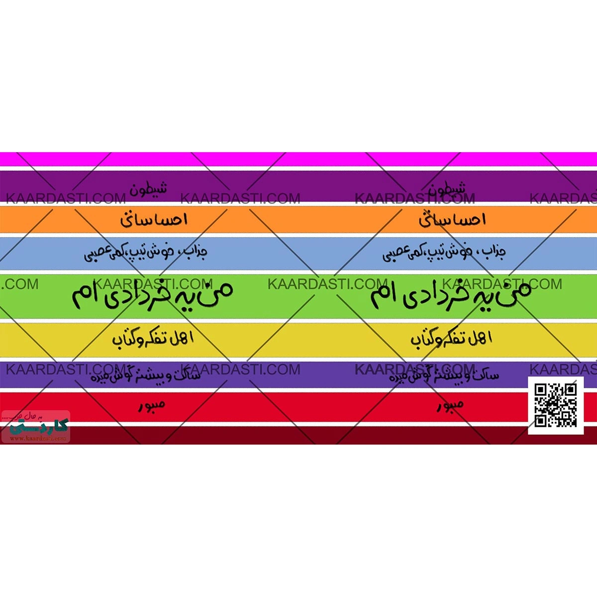 ماگ من یه خردادی ام 1