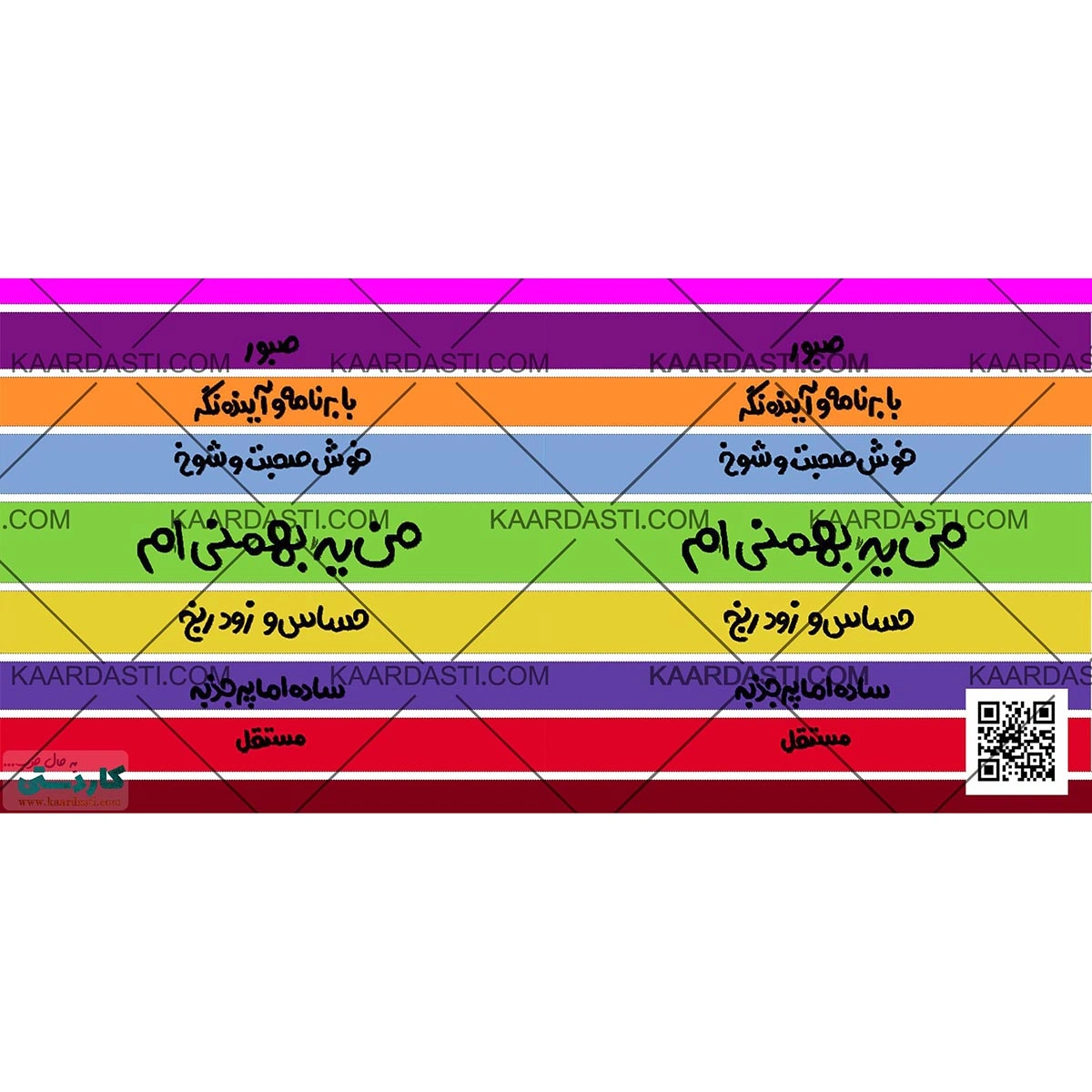 ماگ من یه بهمنی ام 1