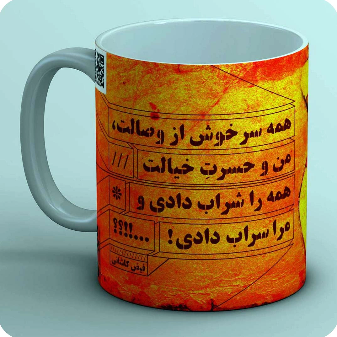 ماگ همه سرخوش از وصالت