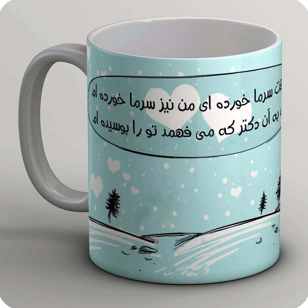 ماگ هروقت سرما خورده ای 2