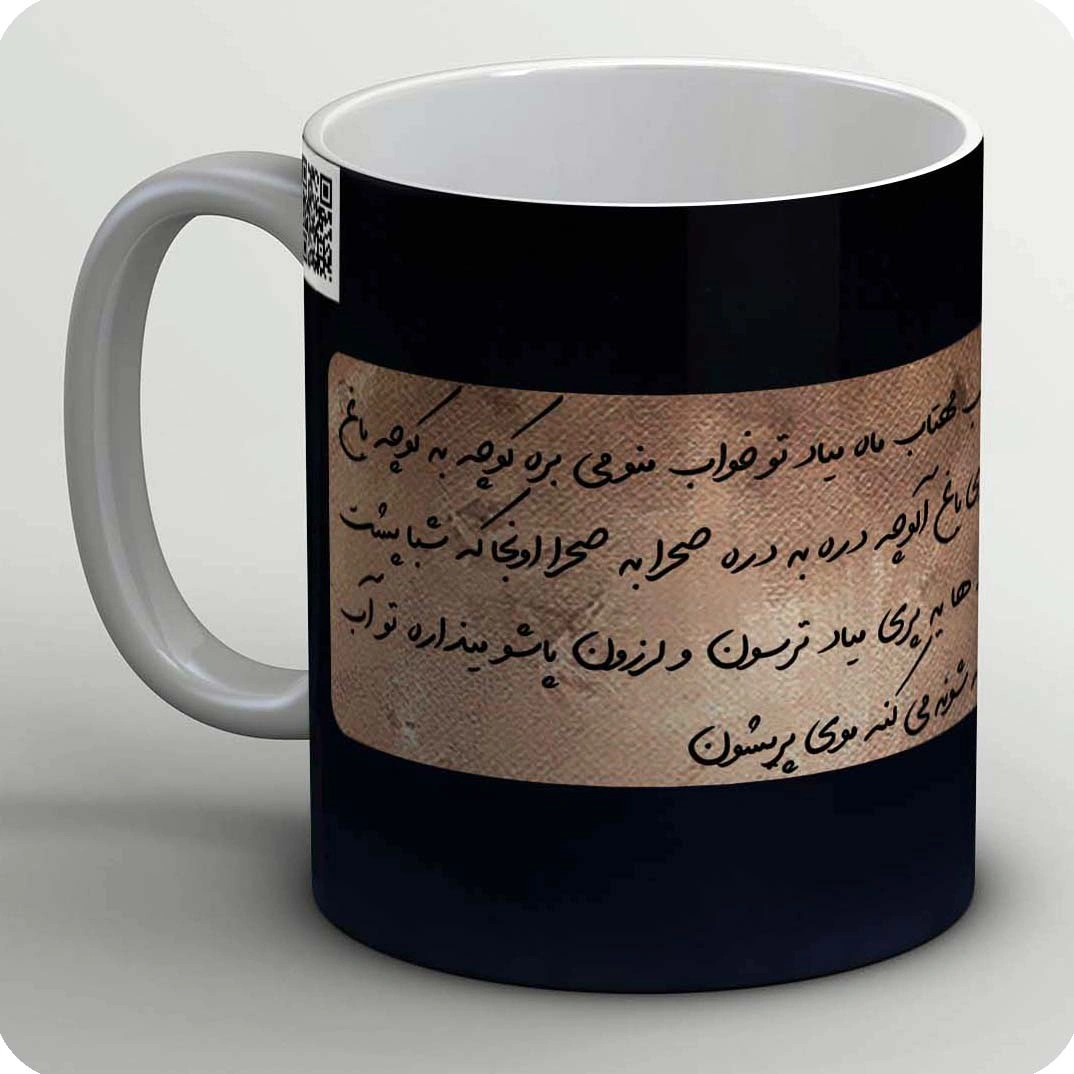 ماگ یه شب مهتاب