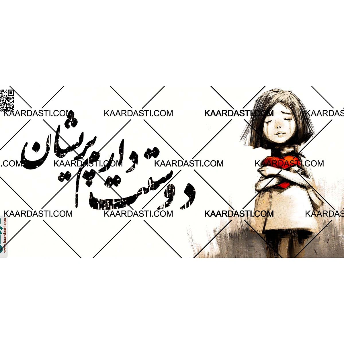 ماگ دوستت دارم پریشان