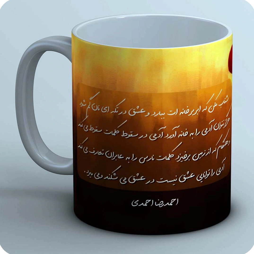 ماگ شتاب مکن