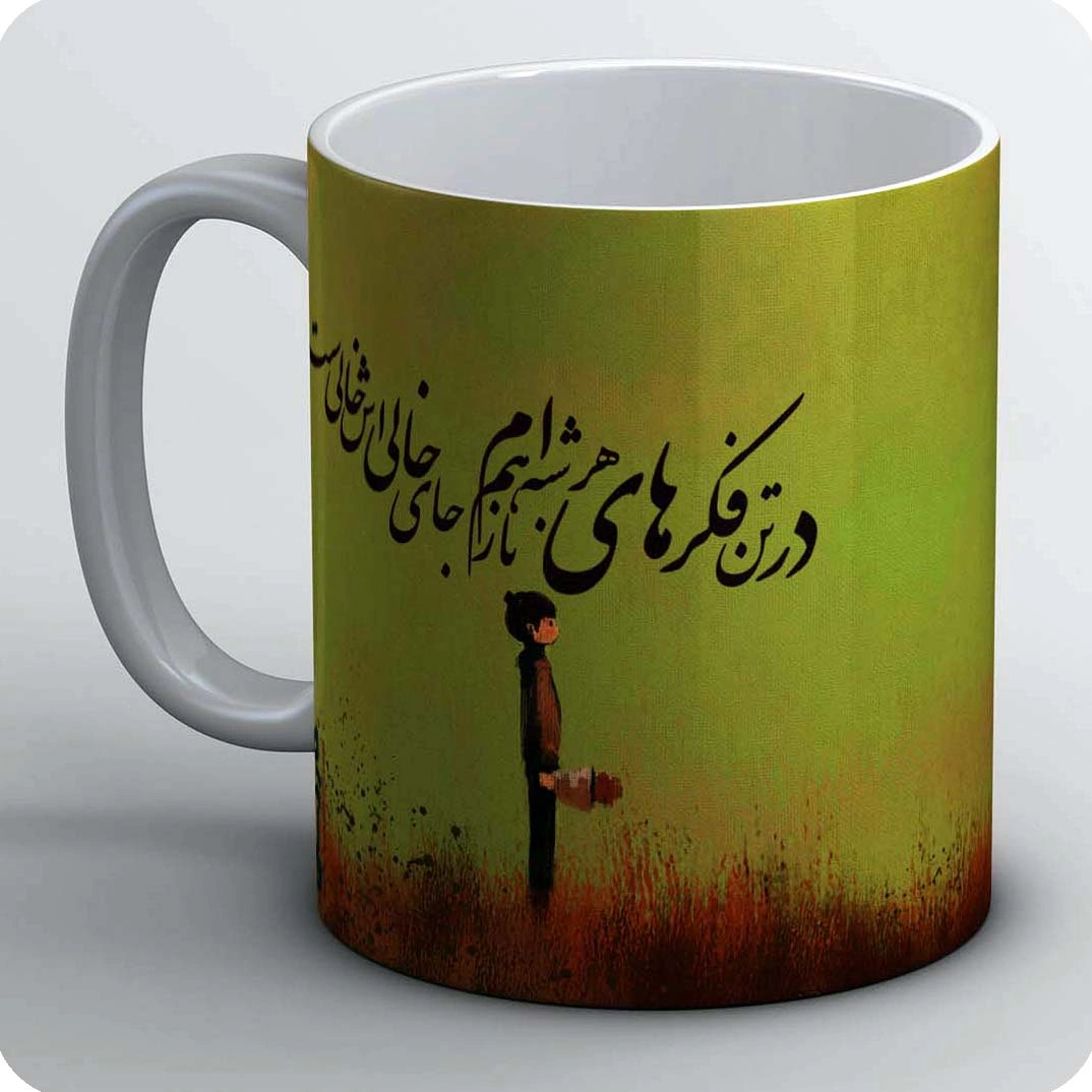 ماگ عشق اما نهایتی مجهول