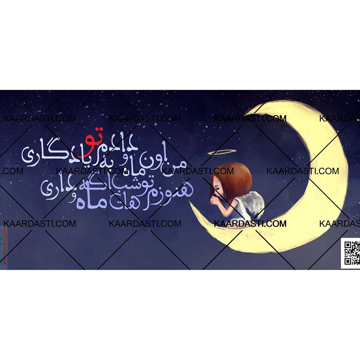 ماگ من اون ماهو دادم به تو یادگاری
