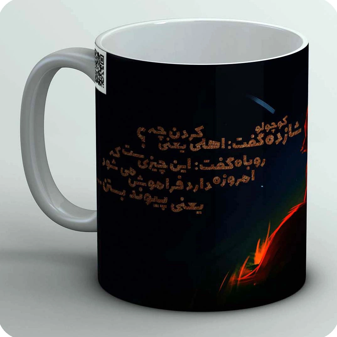 ماگ شازده و روباه 2