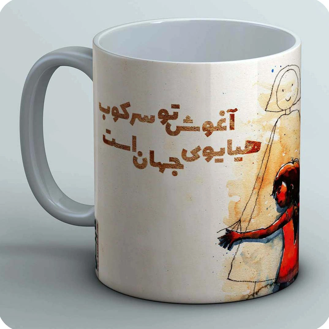 ماگ آغوش مادر