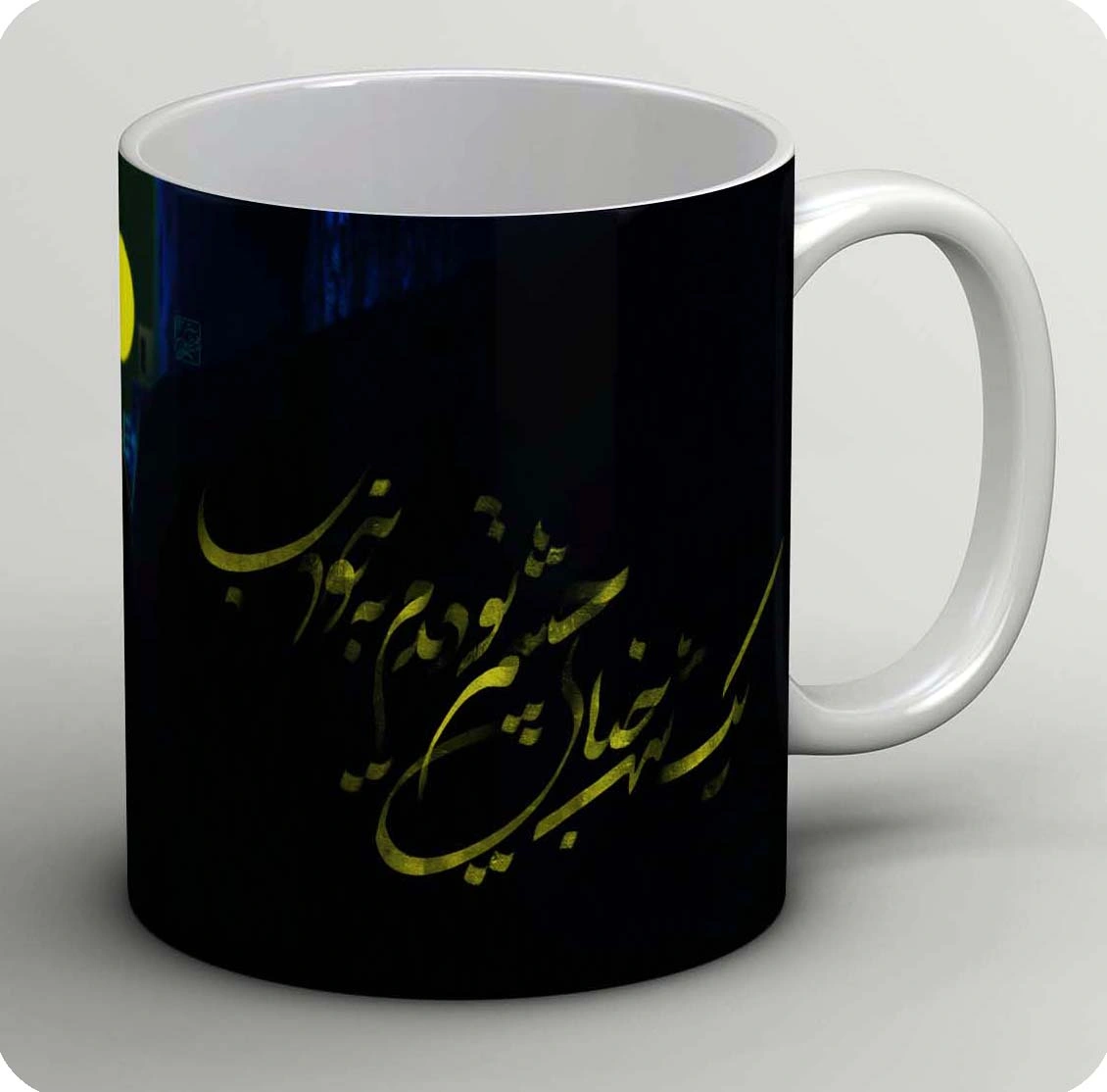 ماگ یک شب خیال چشم تو دیدم