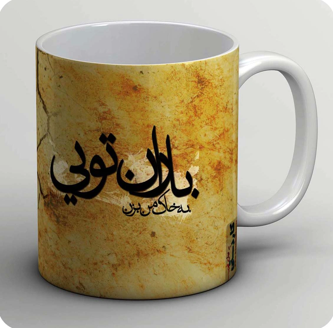 ماگ باران تویی 1