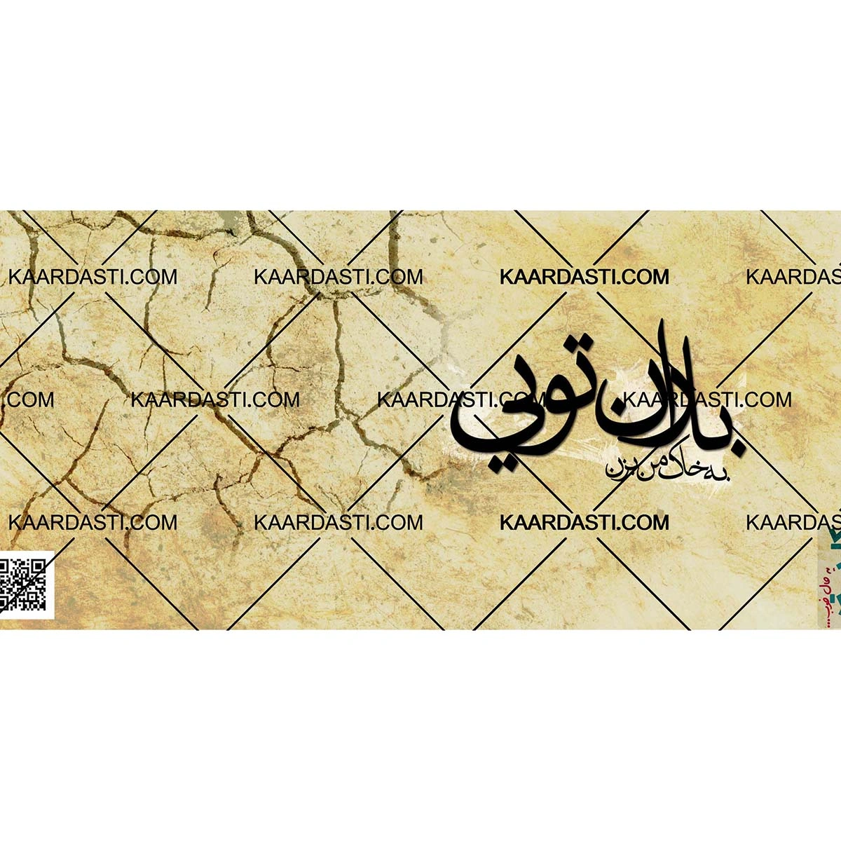 ماگ باران تویی 1