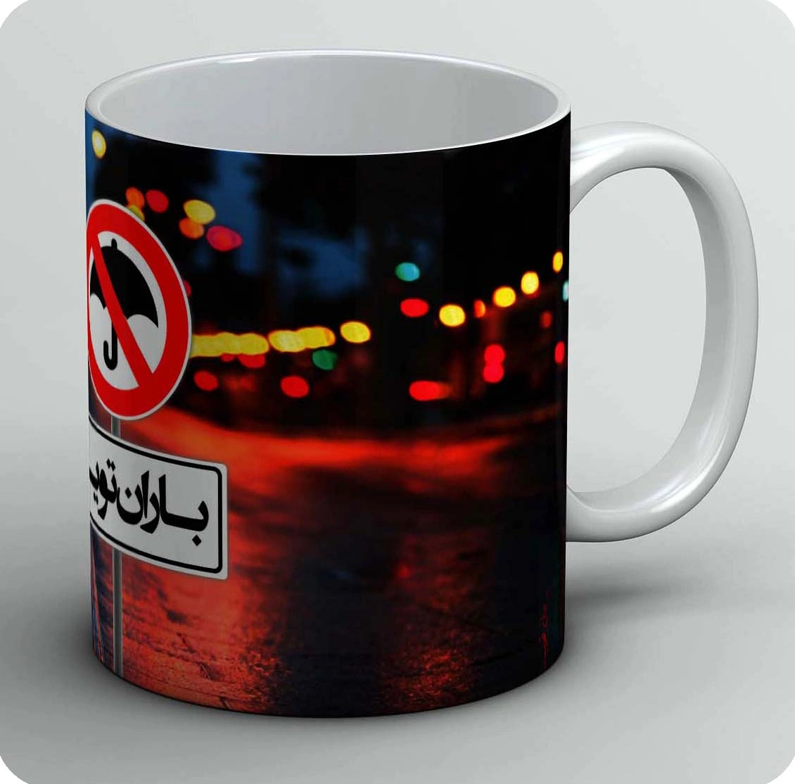 ماگ باران تویی 2