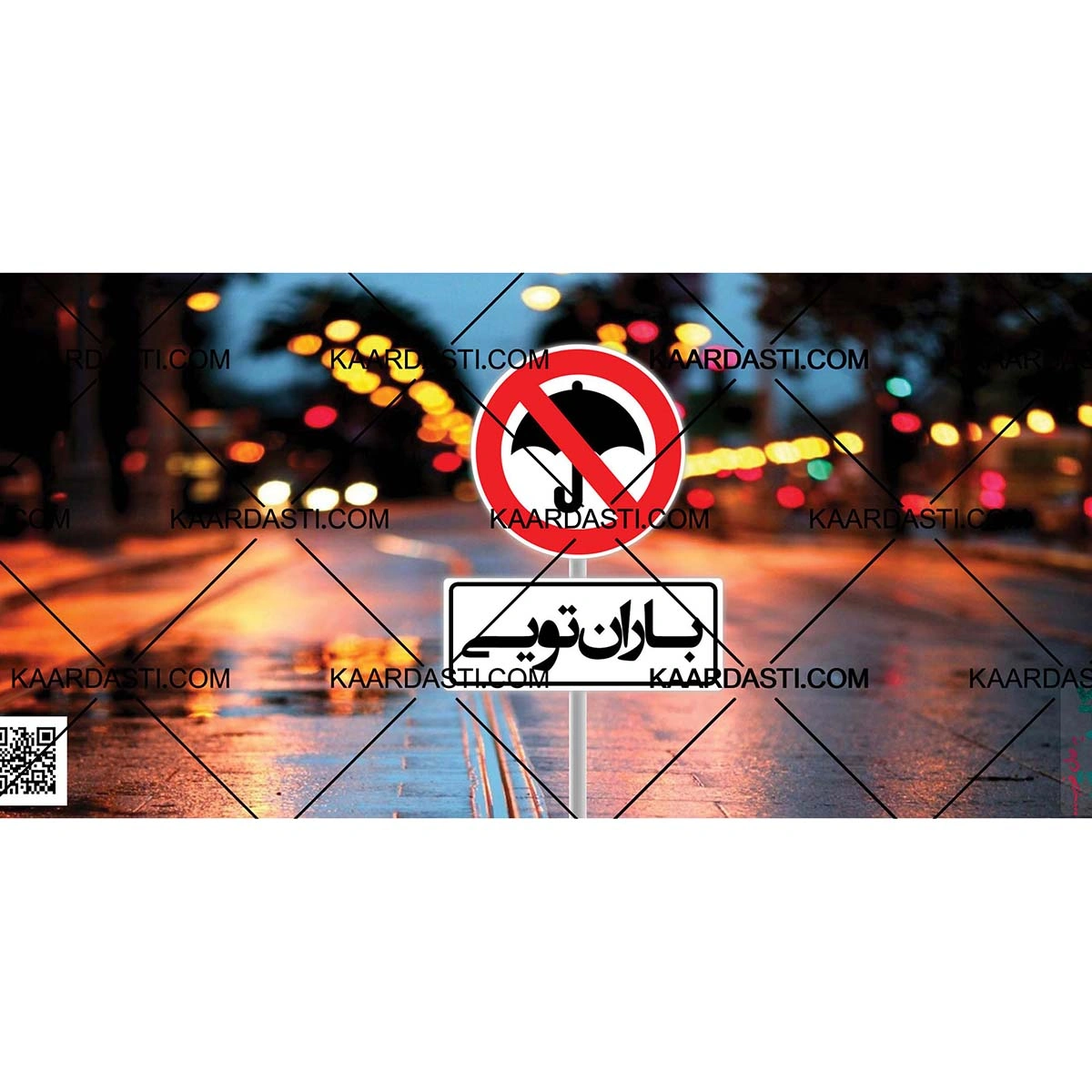 ماگ باران تویی 2