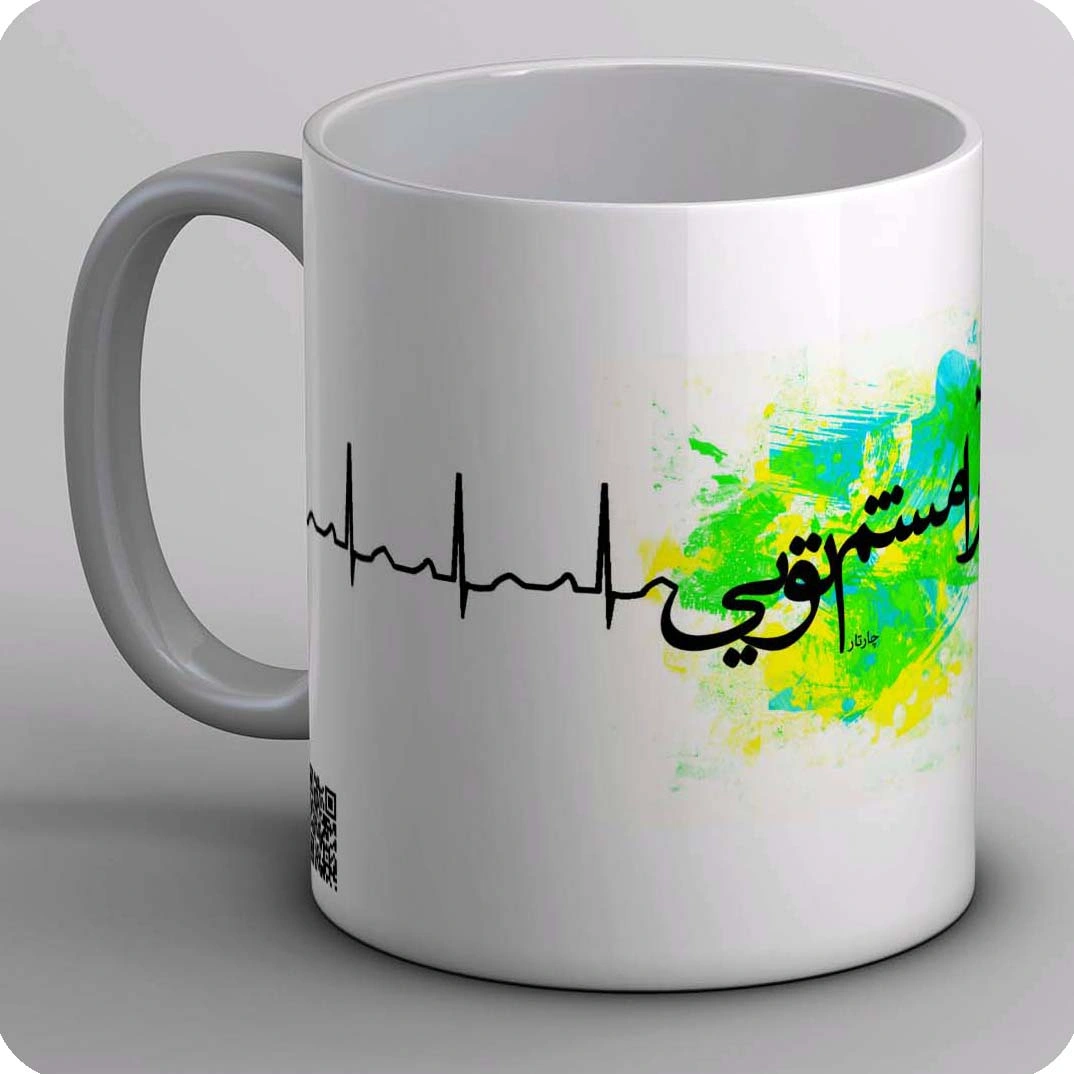 ماگ آشوبم آرامشم تویی
