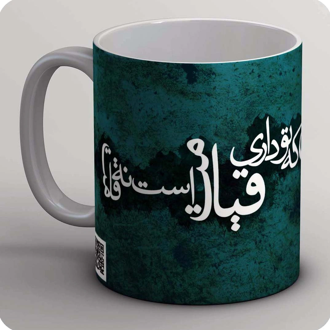 ماگ این که تو داری قیامت است
