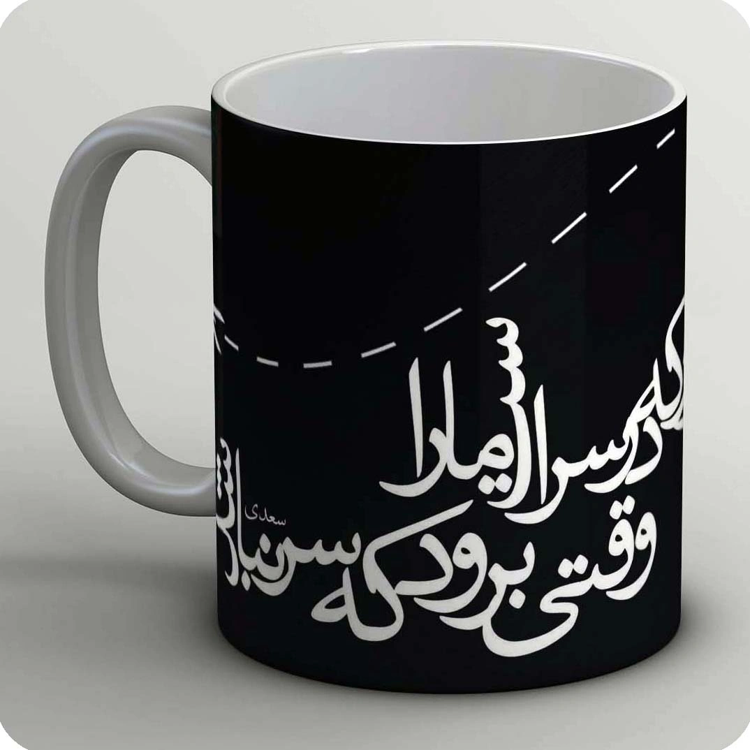 ماگ این شور که در سر است