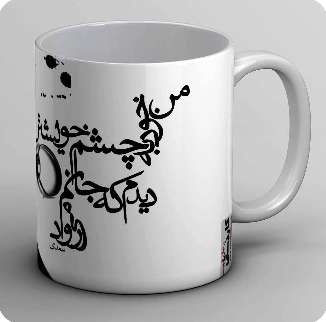 ماگ من خود به چشم خویشتن دیدم