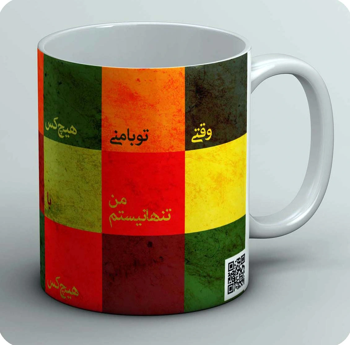 ماگ وقتی تو بامنی