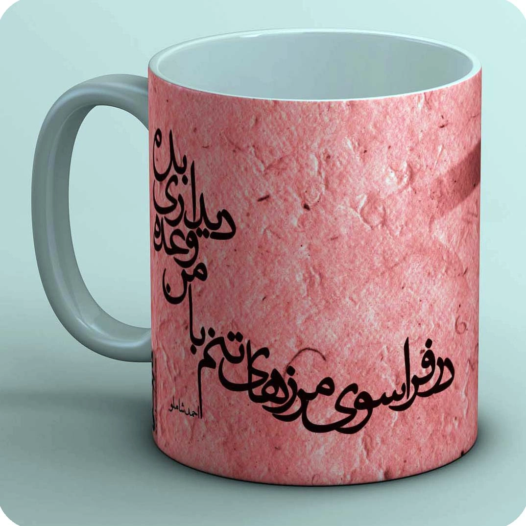ماگ در فراسوی مرزهای تنم