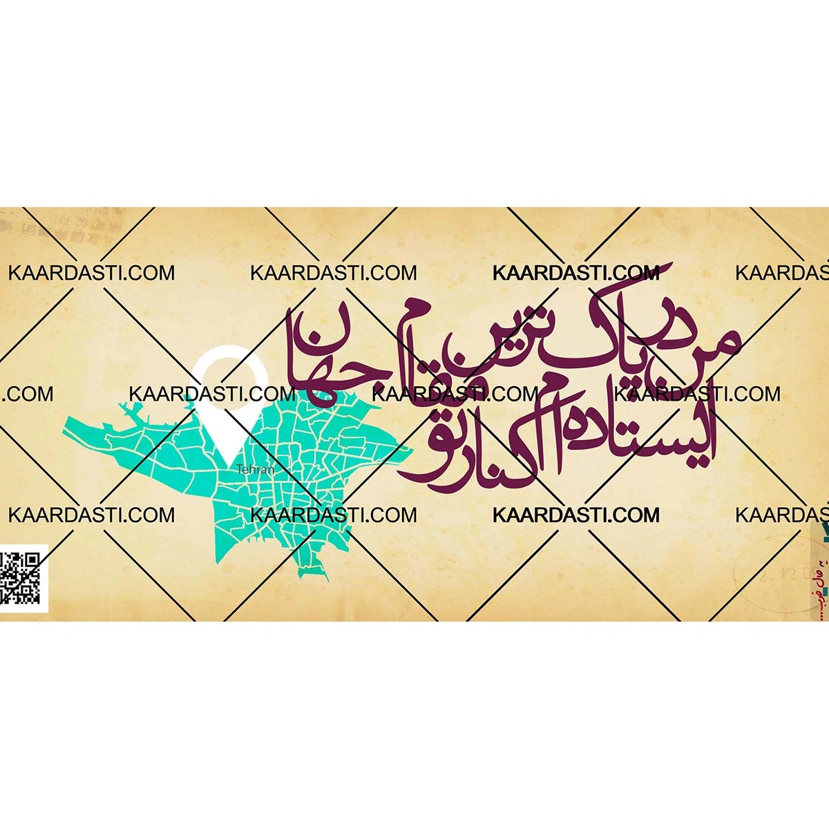 ماگ من در پاک ترین