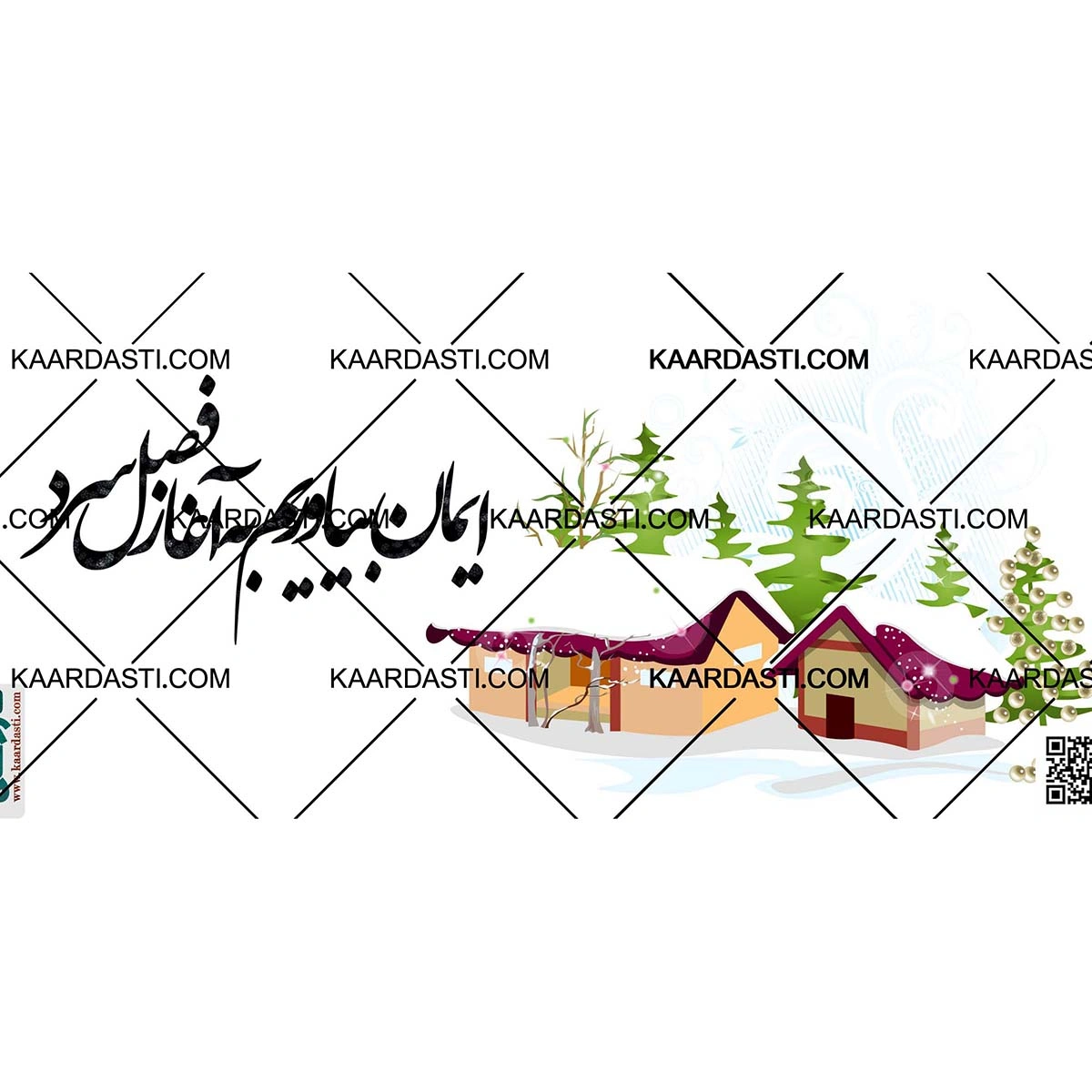 ماگ ایمان بیاوریم به آغاز فصل سرد