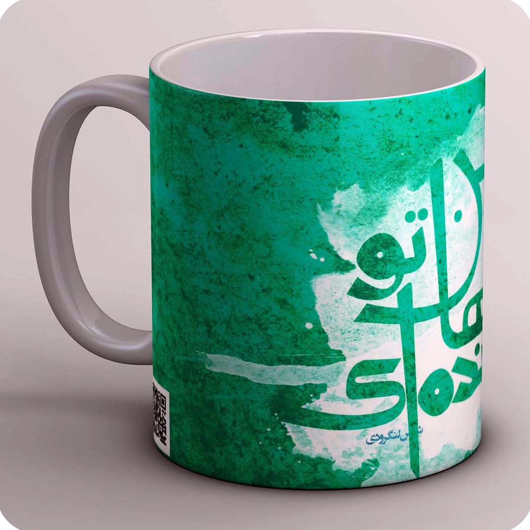 ماگ از من تنها تو مانده ای 
