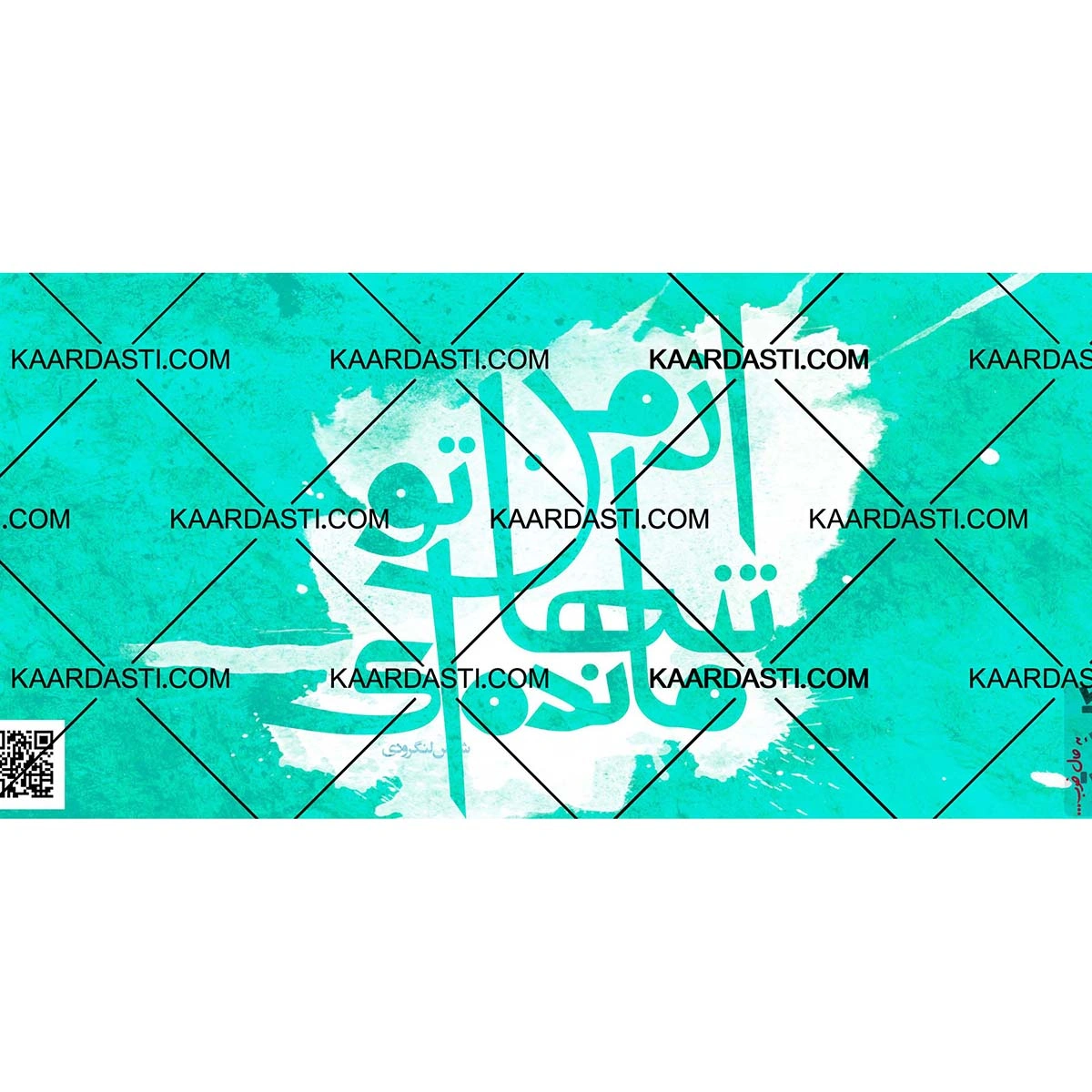 ماگ از من تنها تو مانده ای 