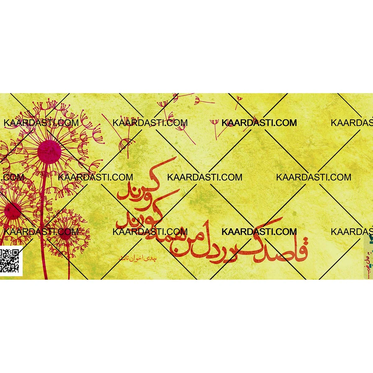 ماگ قاصدک