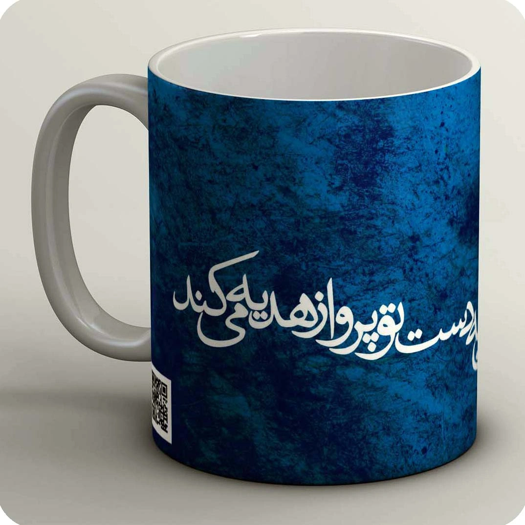 ماگ خوشا به من